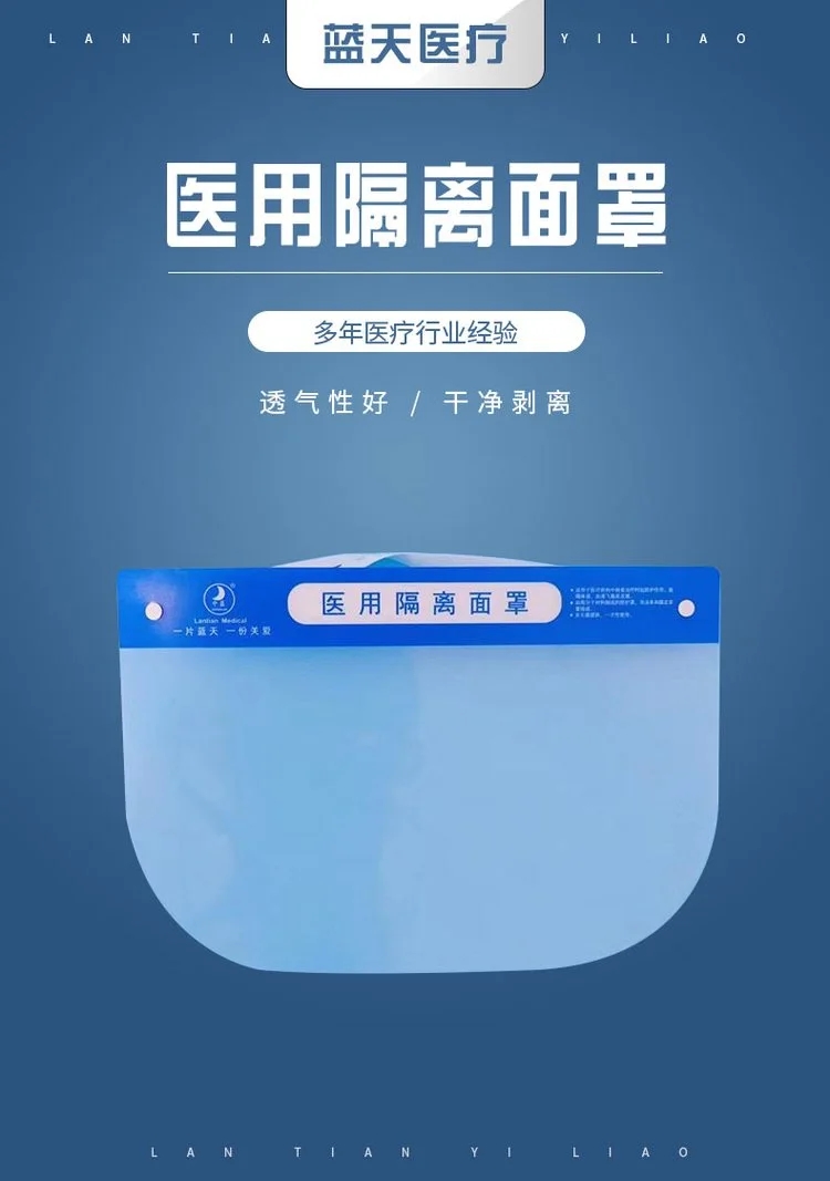 中蓝一次性医用隔离面罩1