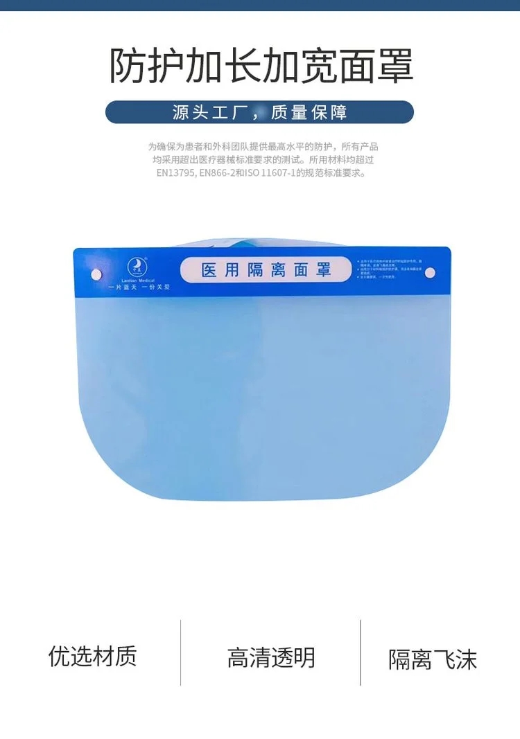 中蓝一次性医用隔离面罩4
