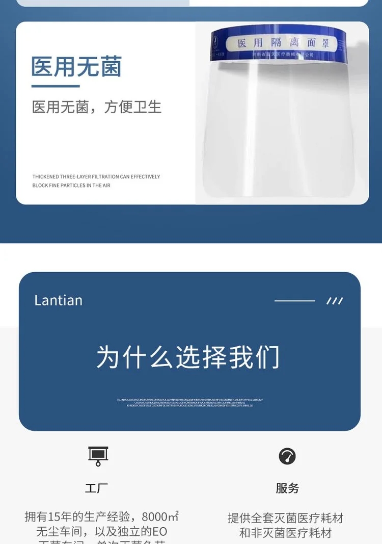 中蓝一次性医用隔离面罩6