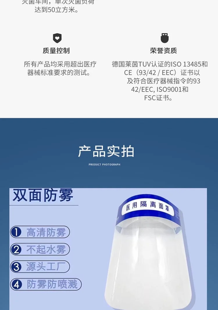中蓝一次性医用隔离面罩7