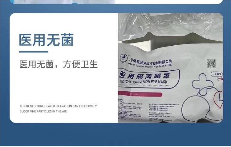 中蓝医用隔离眼罩6