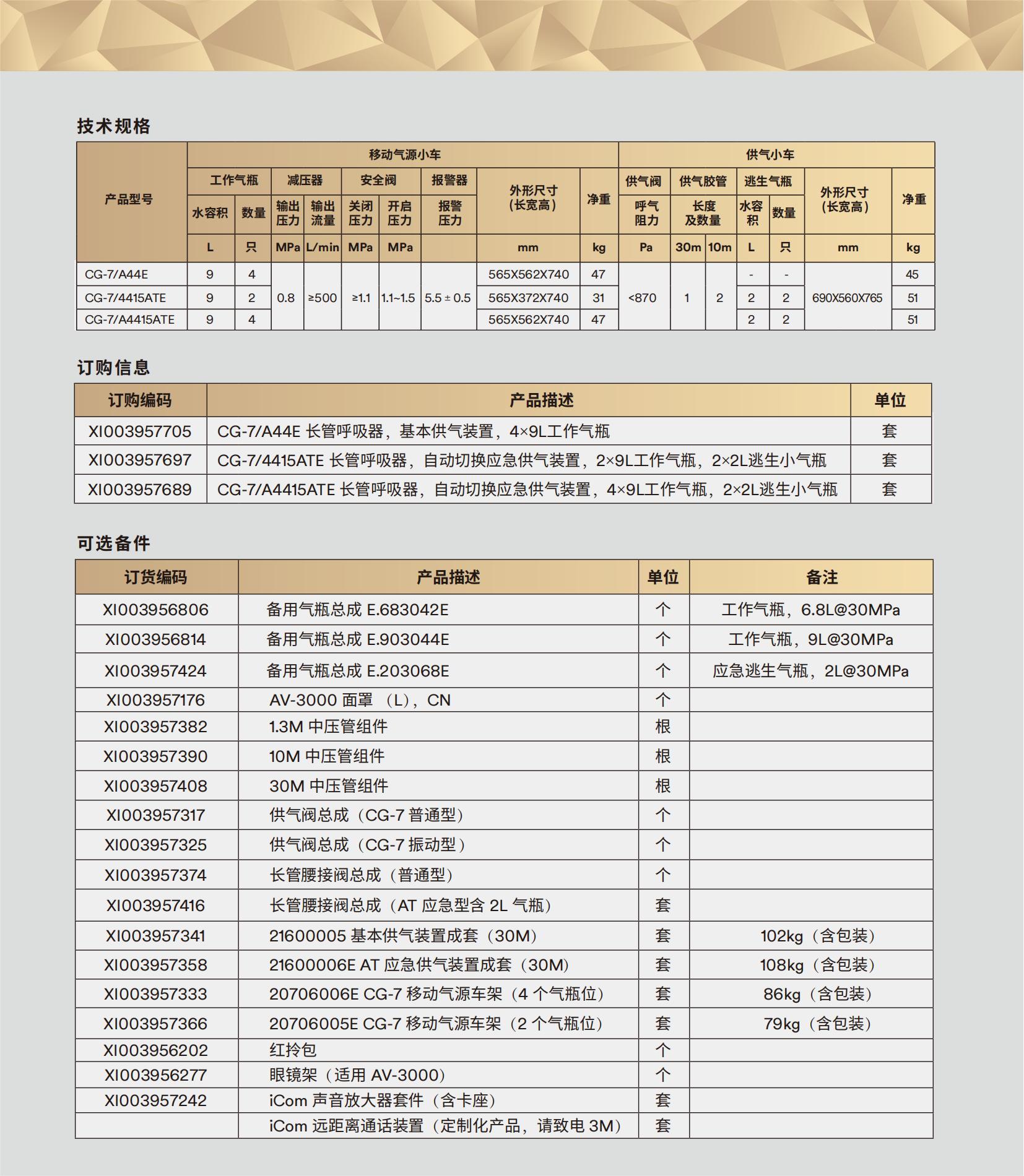 3M SCOTT CG-7/A44E移动气源供气小车长管呼吸器4