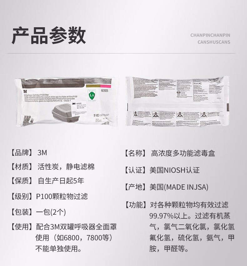 3M 60926高浓度多功能滤毒盒图片1