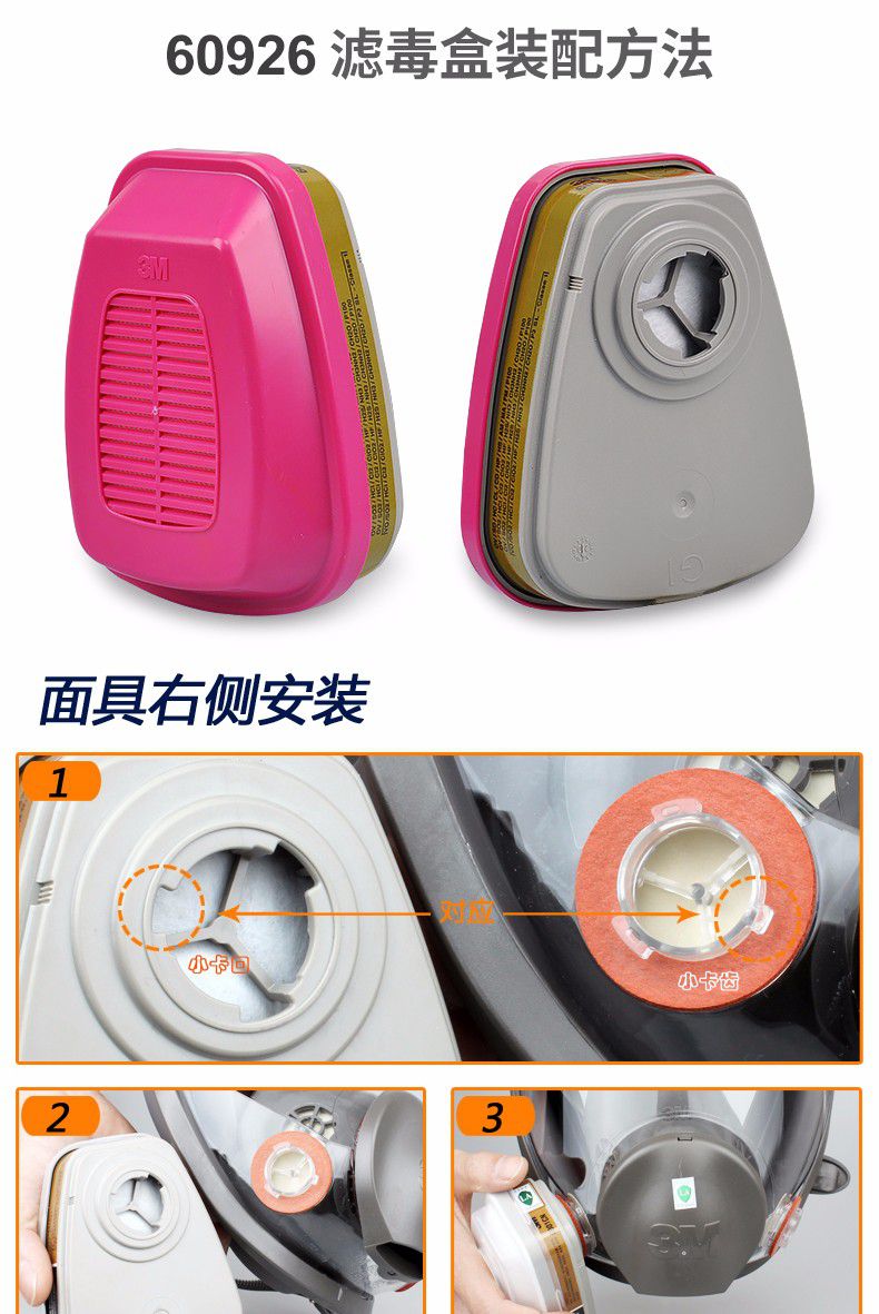 3M 60926高浓度多功能滤毒盒7