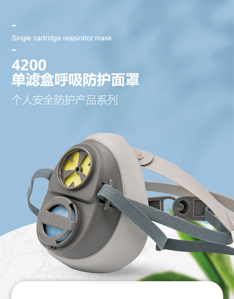呼享4200单滤盒硅胶半面罩防毒面具1