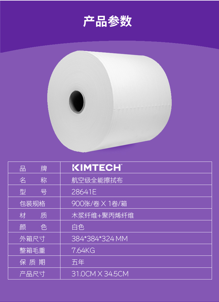 金佰利28641E KIMTECH金特C2航空级全能擦拭布图片2