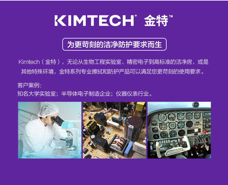 金佰利28641E KIMTECH金特C2航空级全能擦拭布图片9