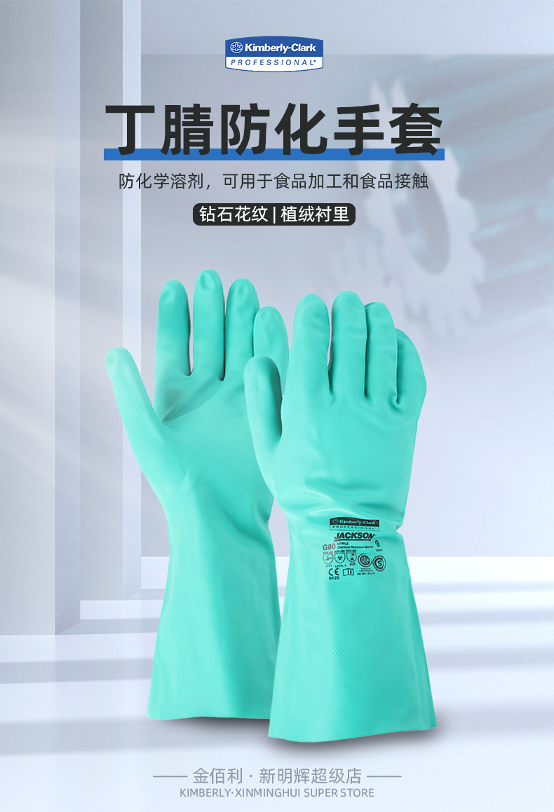 金佰利94447B G80绿色丁腈防化手套L图片1