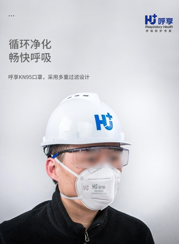 呼享HU950 KN95头戴式折叠防尘口罩3