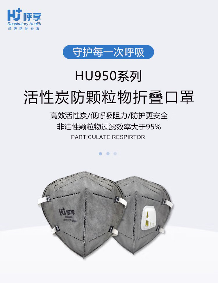 呼享HU950C KN95头戴式活性炭折叠防尘口罩1