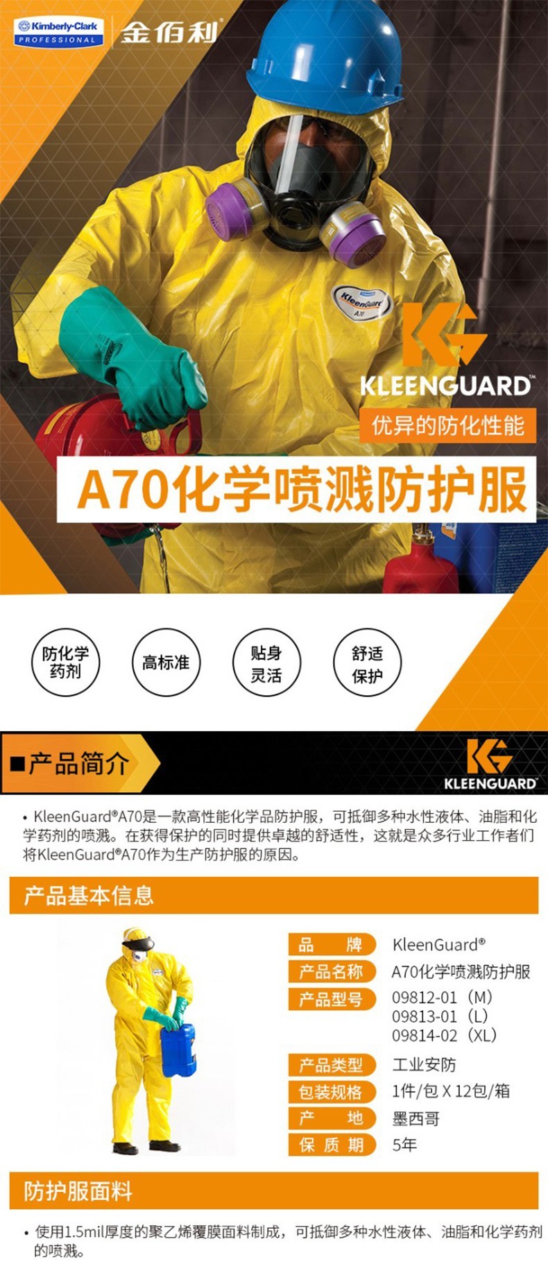 金佰利09814-01 KLEENGUARD劲卫A70黄色防护服XL图片1