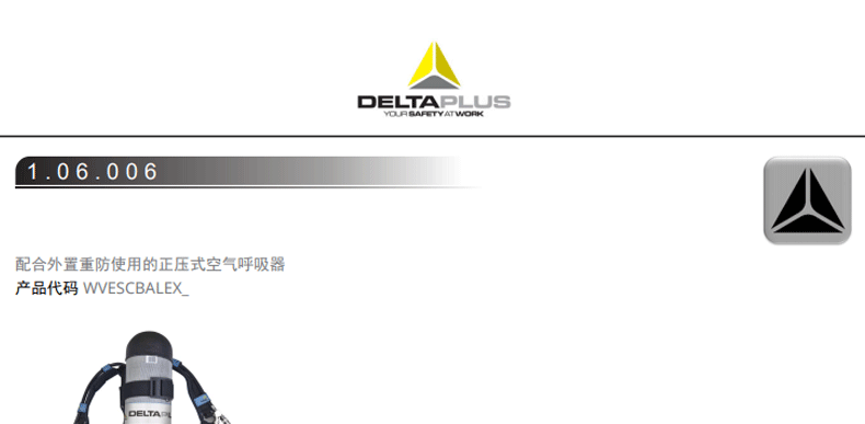 代尔塔106006正压式空气呼吸器4