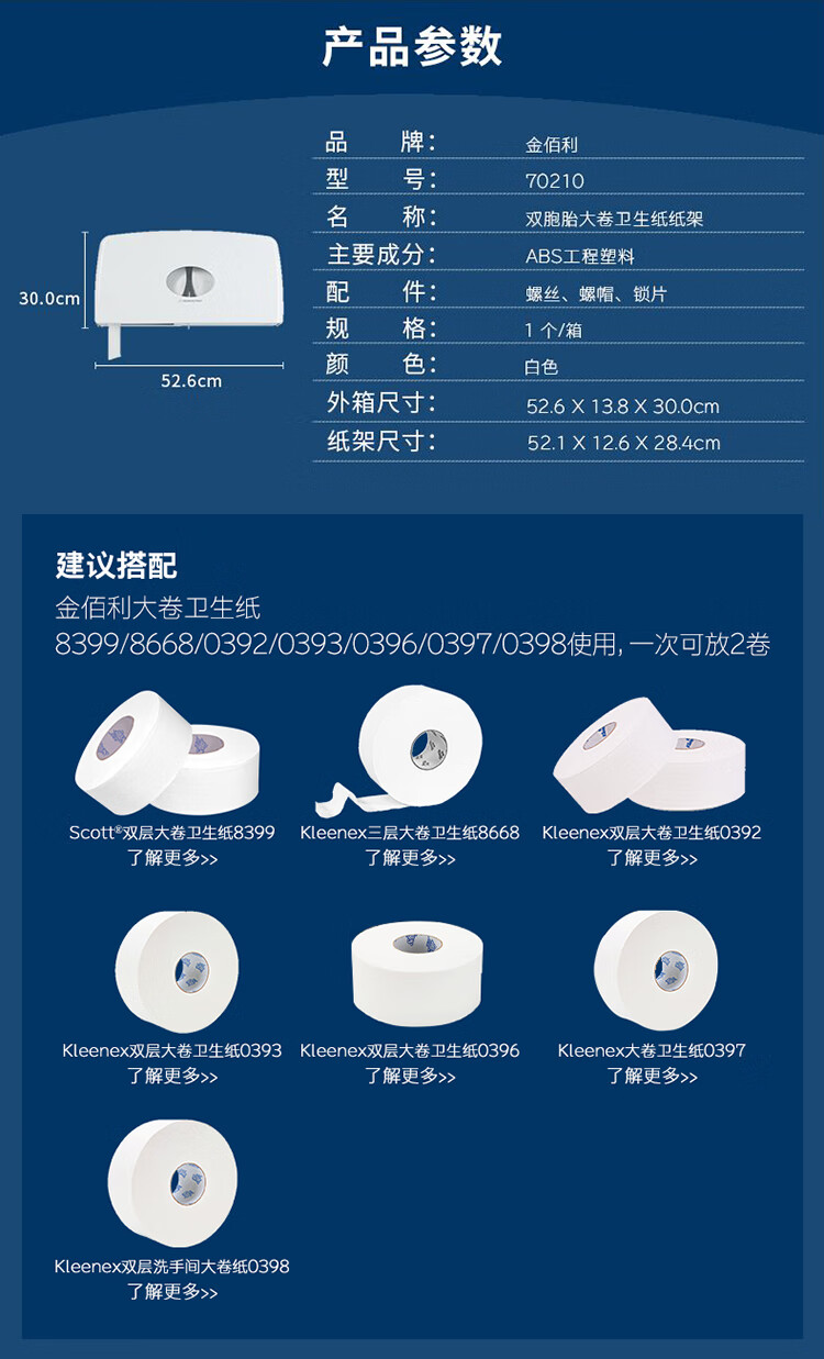 金佰利70210 Aquarius系列双胞胎大卷卫生纸纸架图片8