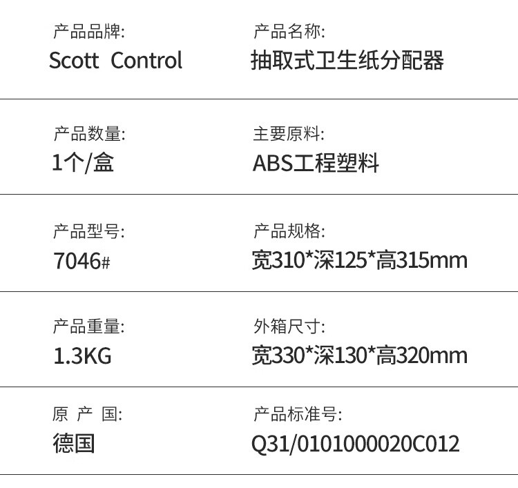 金佰利7046 Scott适高高容量抽取式卫生纸分配器图片2