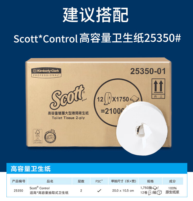 金佰利7046 Scott适高高容量抽取式卫生纸分配器图片4