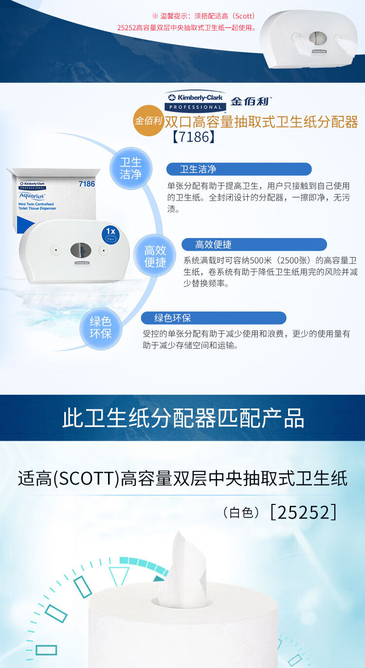 金佰利7186双口高容量抽取式卫生纸分配器图片2