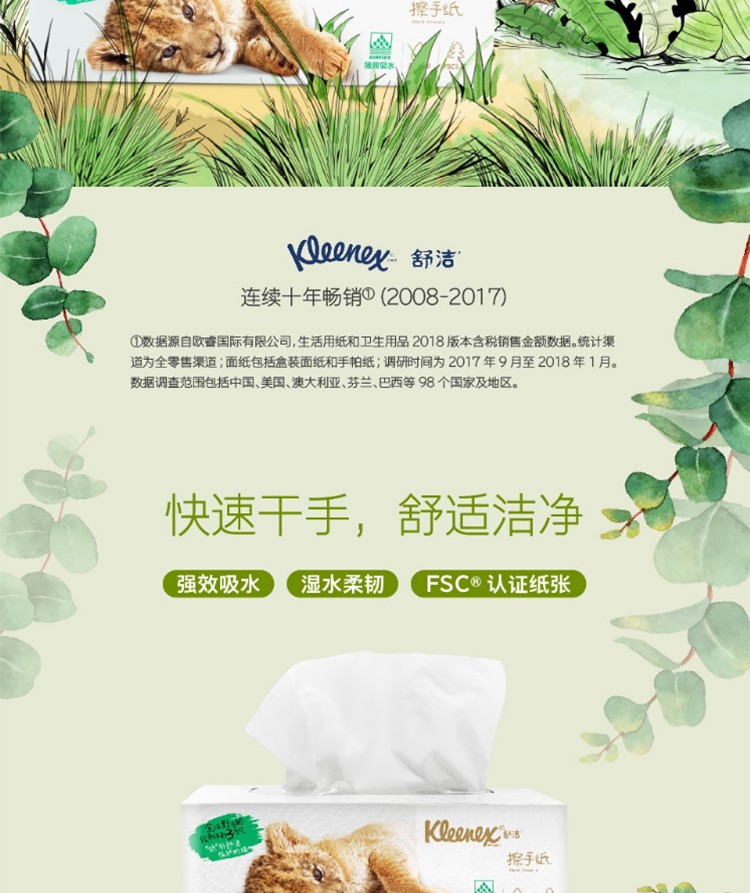 金佰利0564-10 Kleenex舒洁擦手纸图片2
