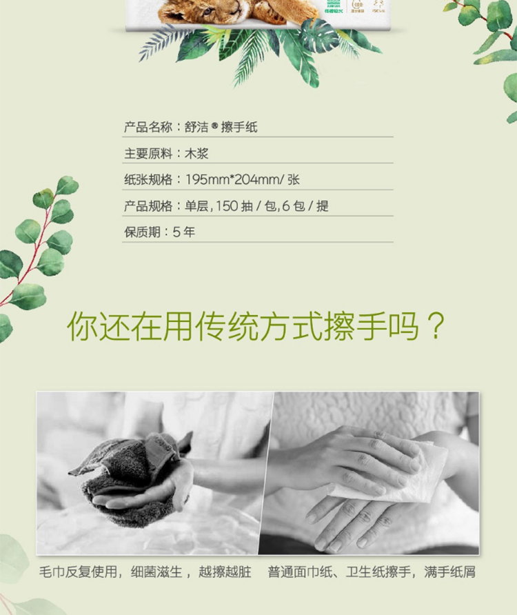 金佰利0564-10 Kleenex舒洁擦手纸图片3