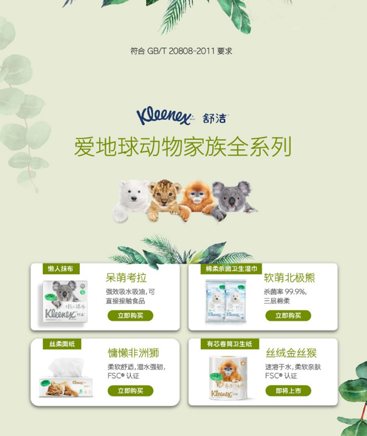 金佰利0564-10 Kleenex舒洁擦手纸图片10