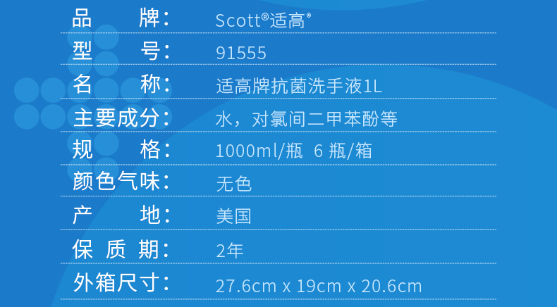 金佰利91555 Scott适高抗菌泡沫洗手液1L图片7