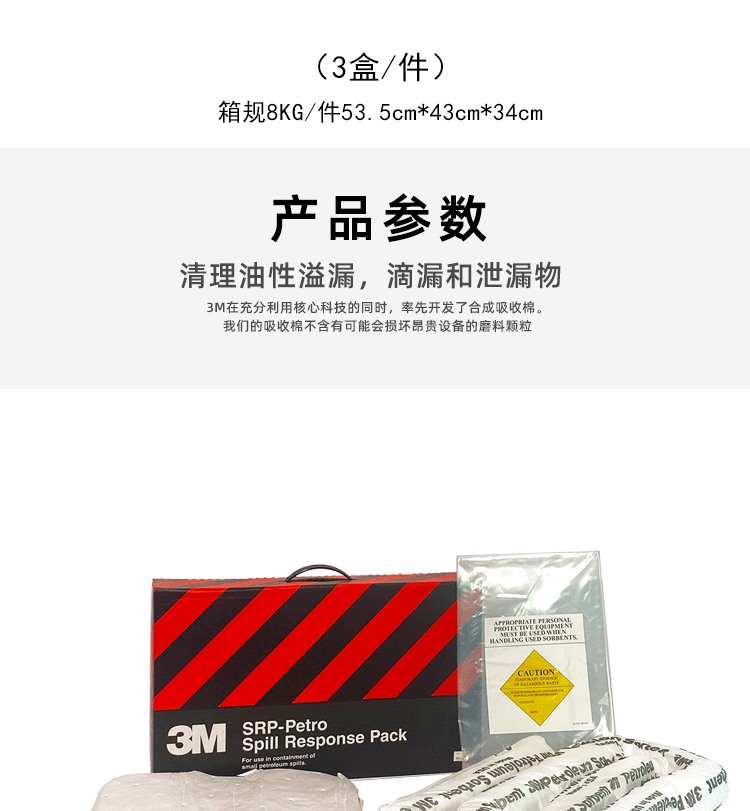 3M SRP-PETRO应急处理包图片4