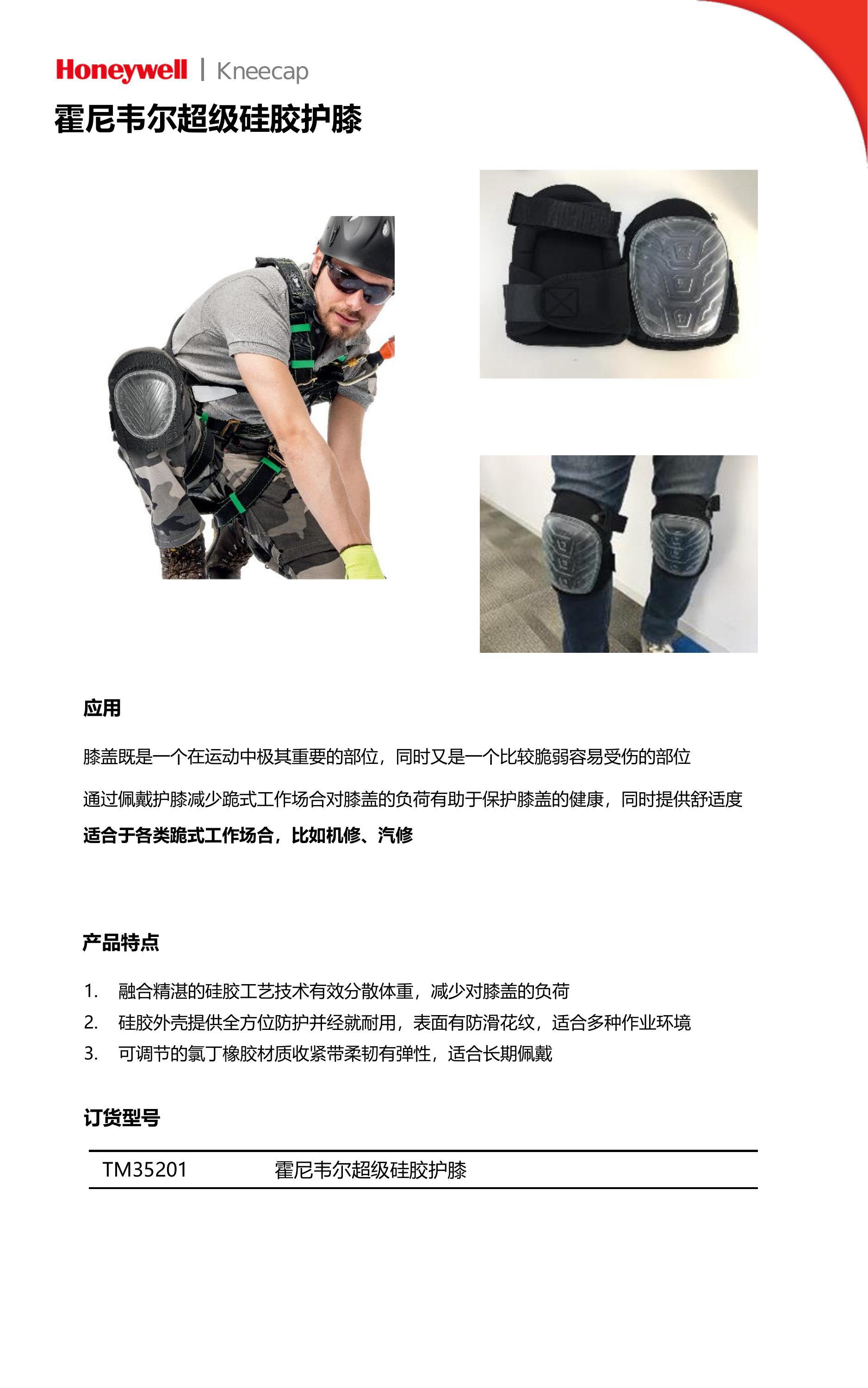 Honeywell霍尼韦尔TM35201硅胶护膝1
