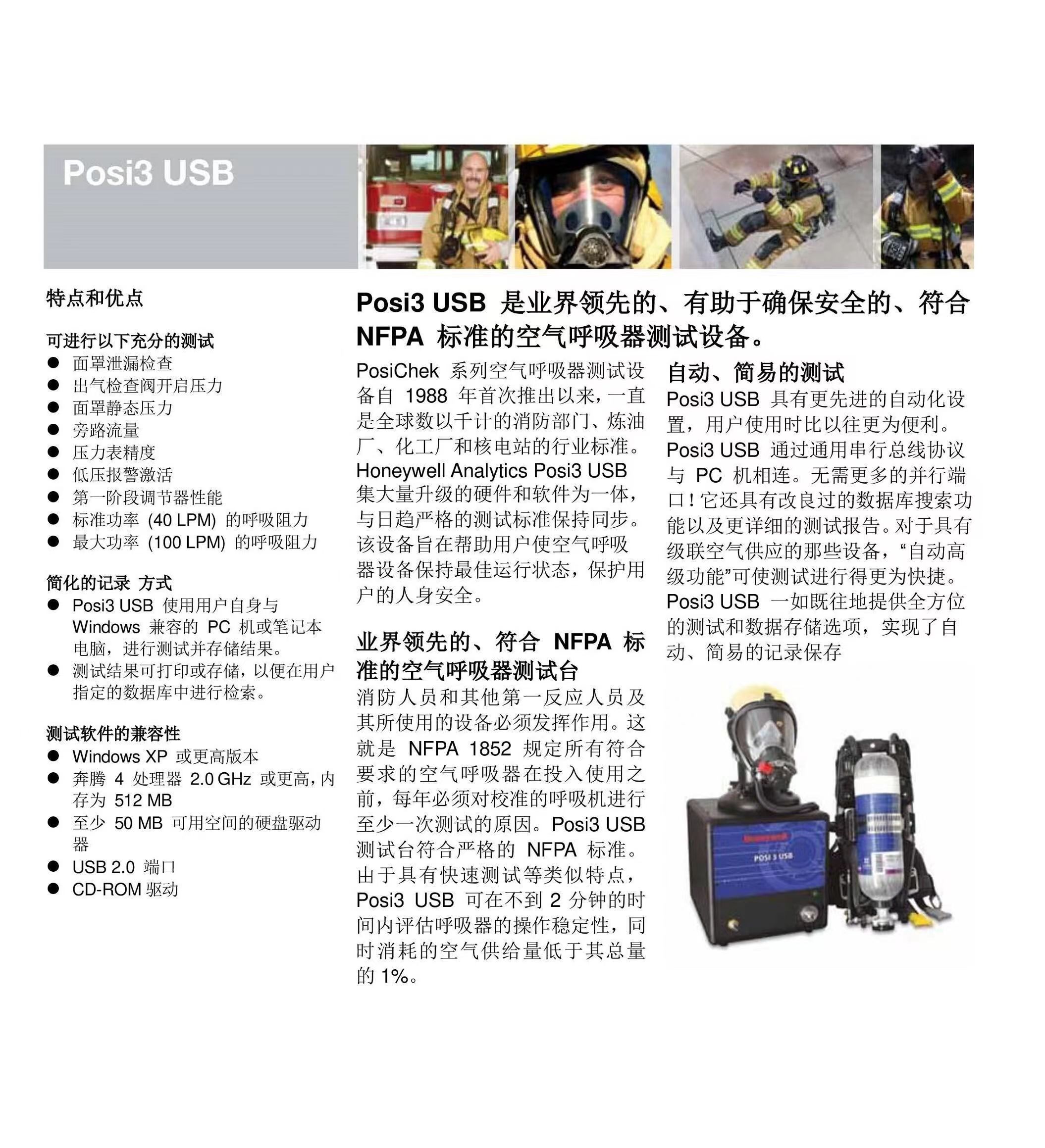 霍尼韦尔Posi3 USB空气呼吸器检测仪BC54-56-2320C