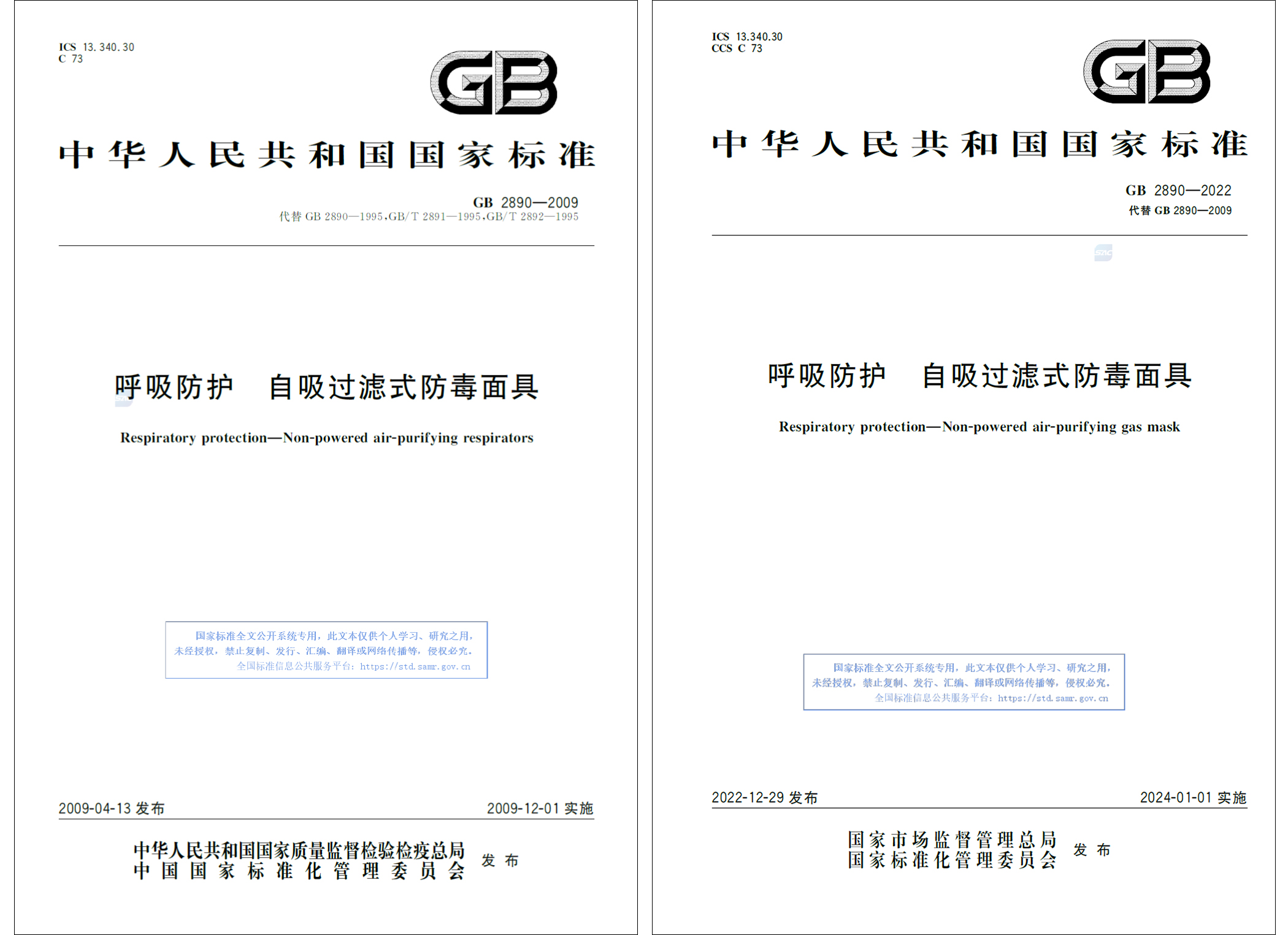 GB 2890-2022《呼吸防护 自吸过滤式防毒面具》国家标准解析
