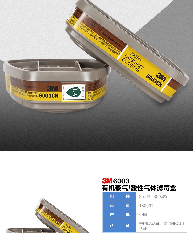 3M6003CN防有机及酸性气体滤毒盒图片4