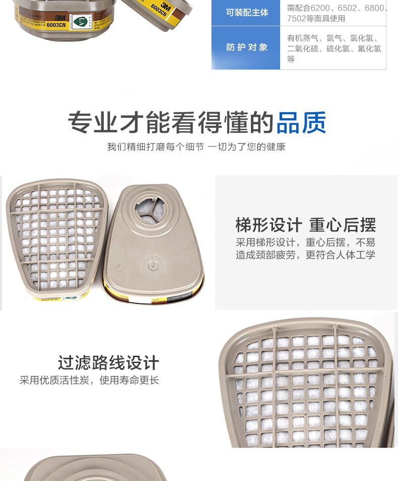 3M6003CN防有机及酸性气体滤毒盒图片5