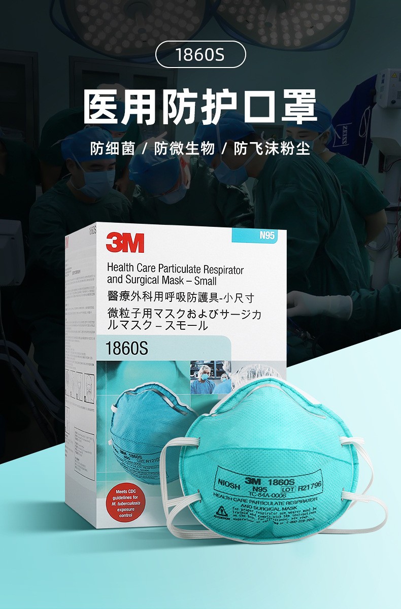 3M1860S医用N95口罩1