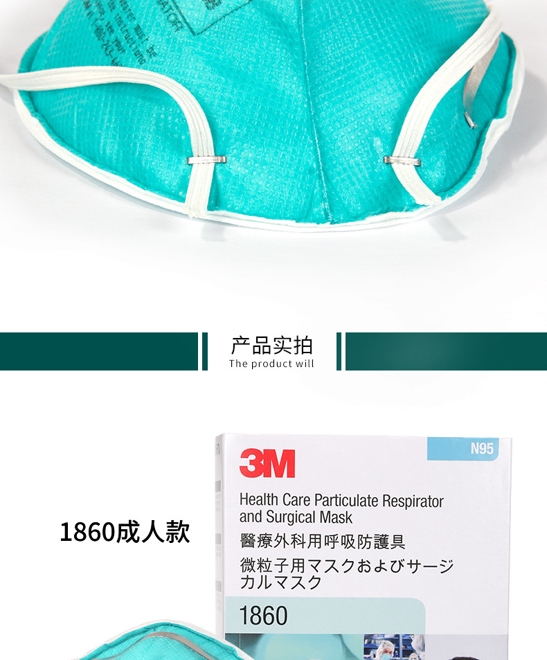 3M1860N95医用防护口罩8
