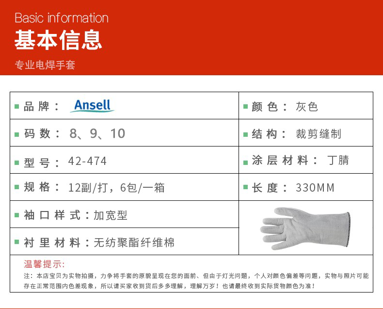 Ansell安思尔42-474丁腈涂层耐高温手套图片4