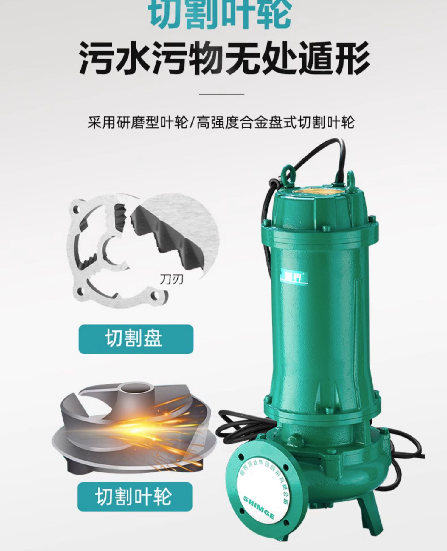 新界220V/380V切割式污水泵排污泵7