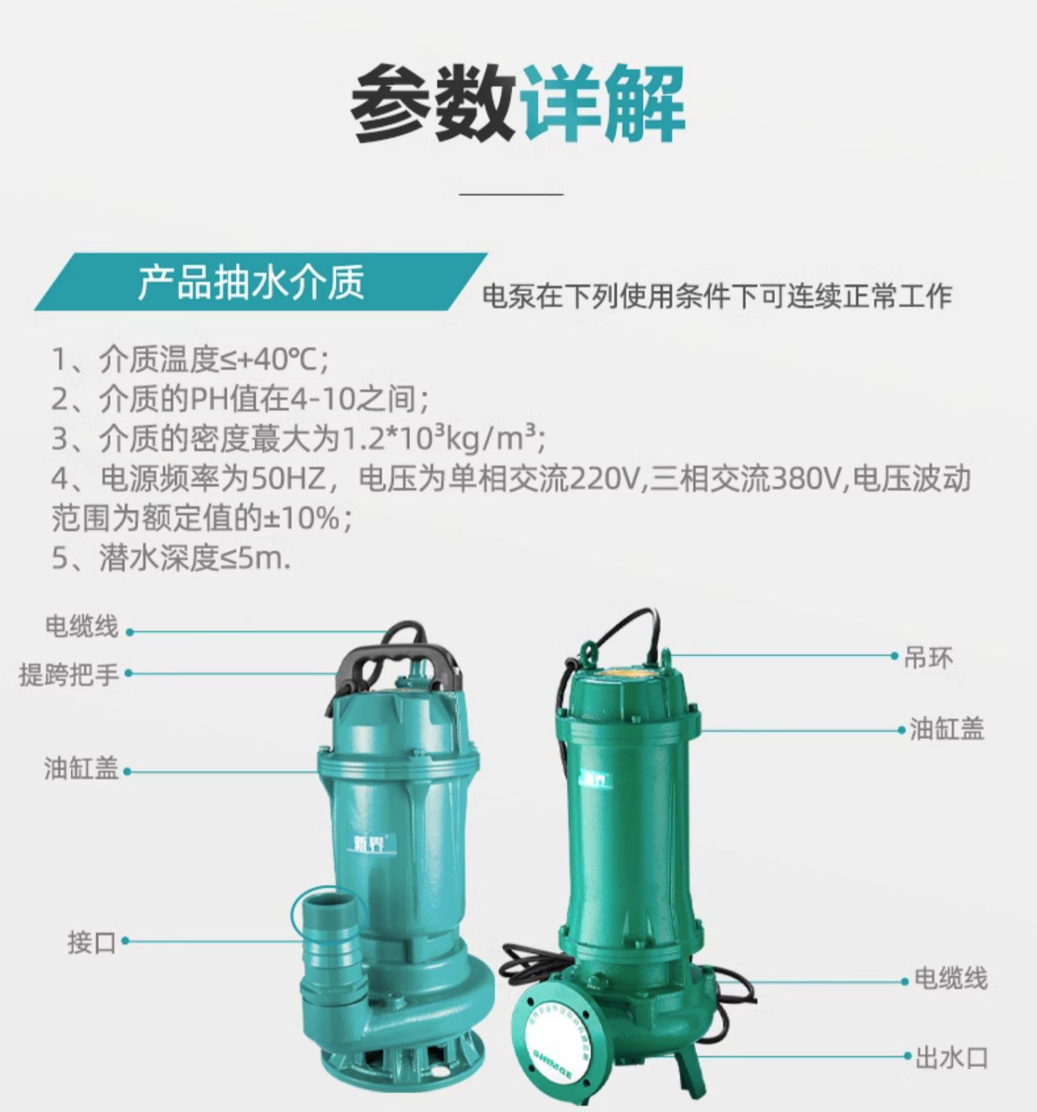 新界220V/380V切割式污水泵排污泵13