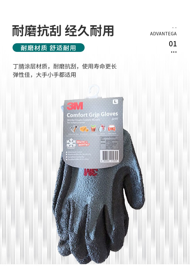 3M舒适型防滑耐磨手套保暖型6