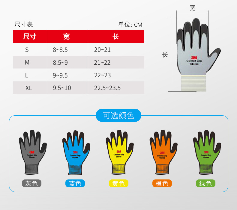 3M舒适型防滑耐磨手套11