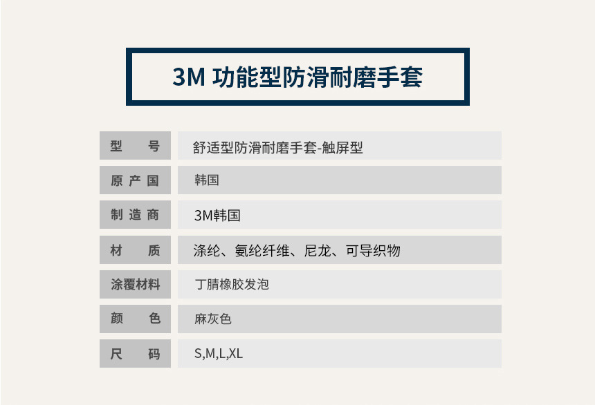 3M舒适型防滑耐磨手套触屏型/贴服型/透气型/加强防滑型5