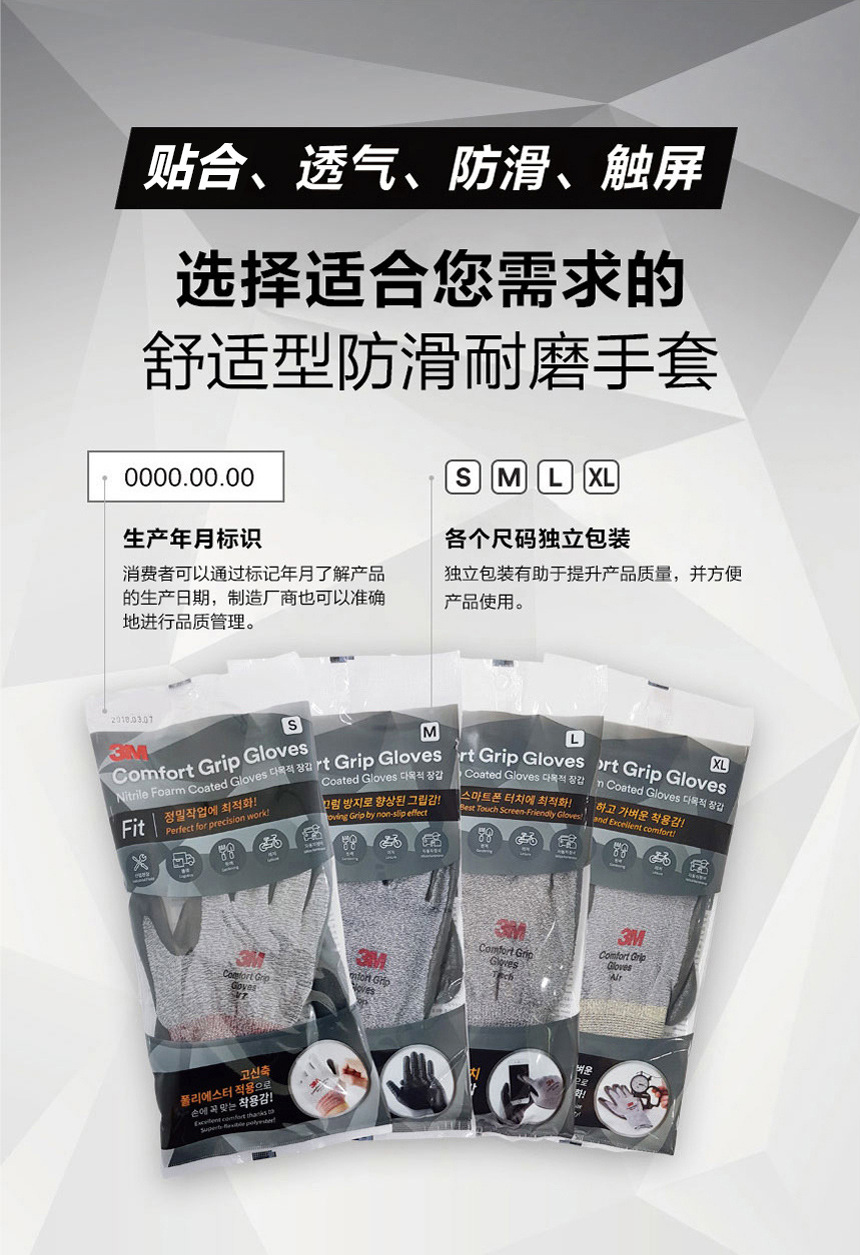 3M舒适型防滑耐磨手套触屏型/贴服型/透气型/加强防滑型6