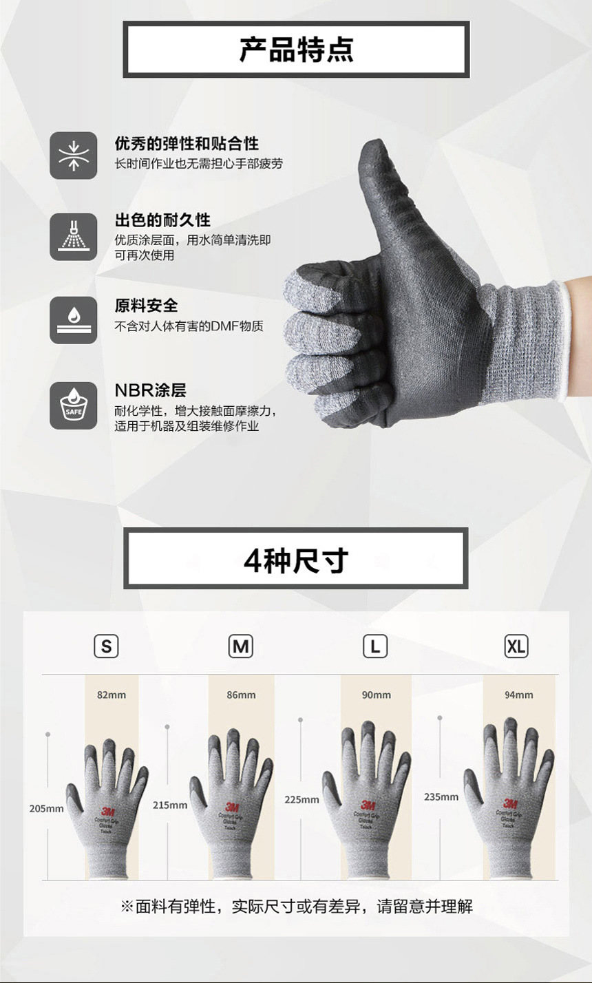 3M舒适型防滑耐磨手套触屏型/贴服型/透气型/加强防滑型8