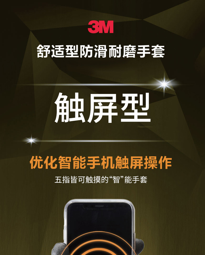 3M舒适型防滑耐磨手套触屏型/贴服型/透气型/加强防滑型9