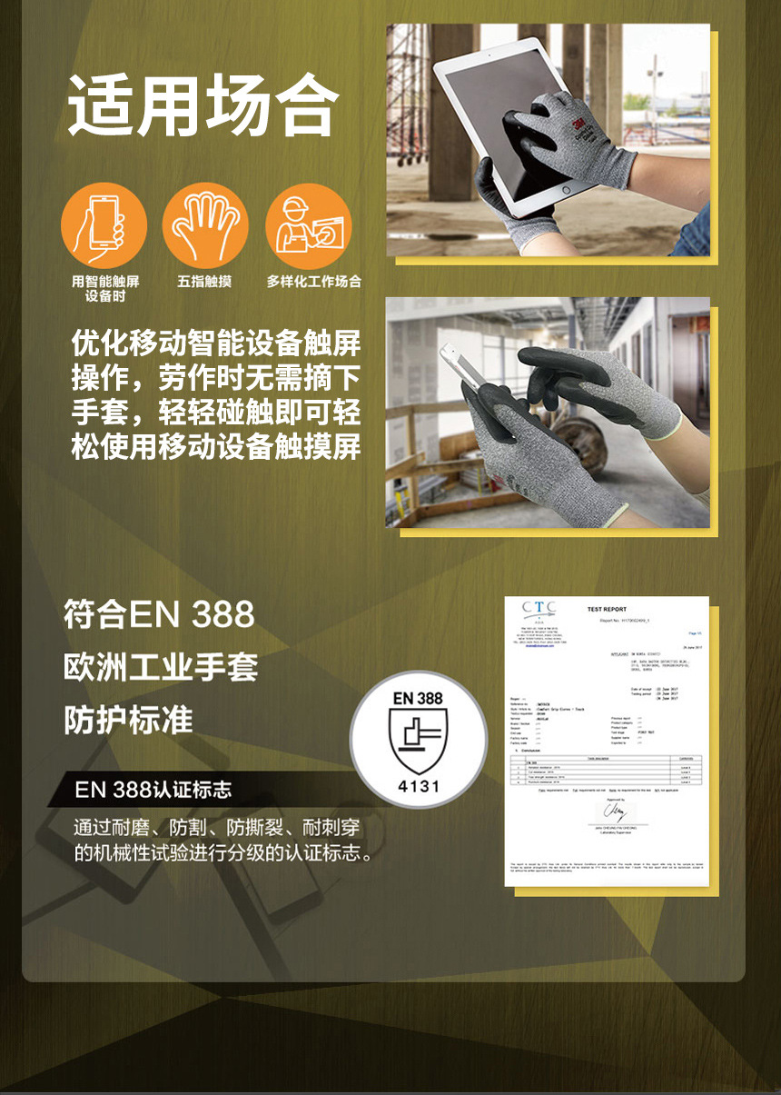 3M舒适型防滑耐磨手套触屏型/贴服型/透气型/加强防滑型11