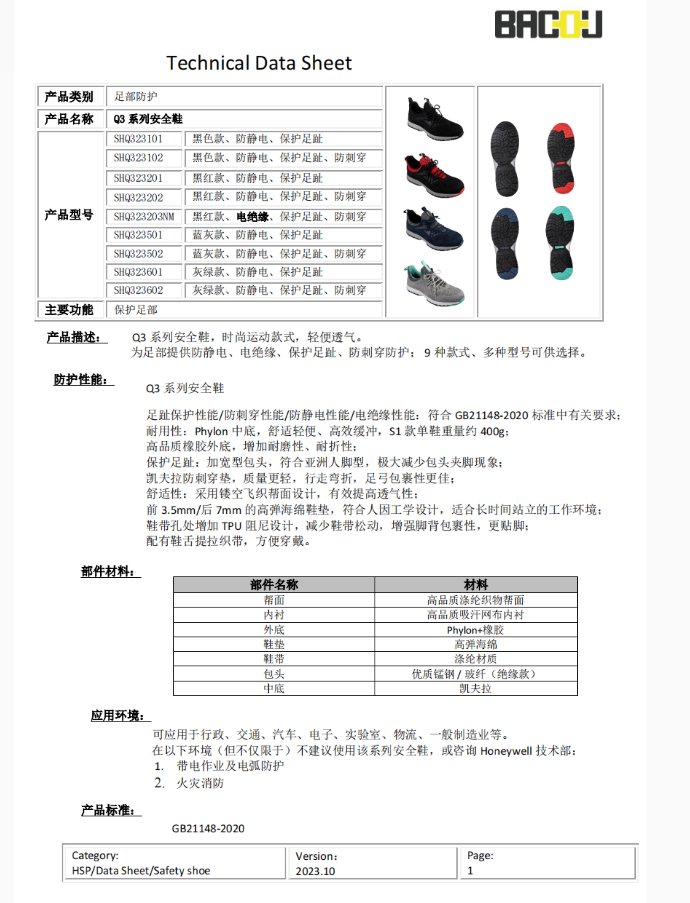 Honeywell霍尼韦尔SHQ323101 Q3防砸防静电安全鞋