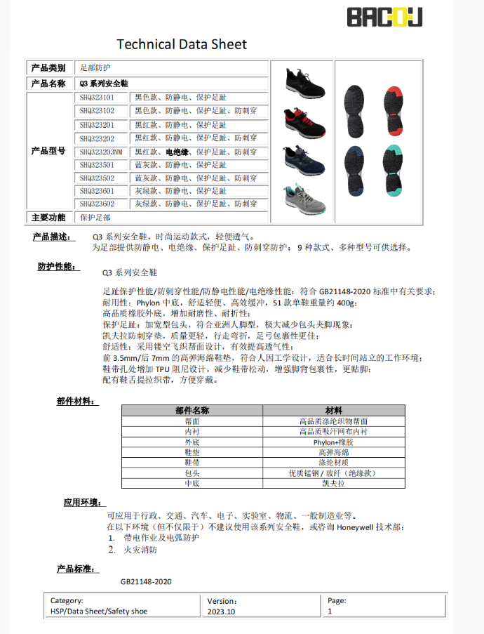 Honeywell霍尼韦尔SHQ323102 Q3防砸防刺穿防静电安全鞋