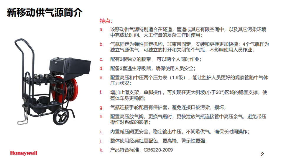 霍尼韦尔BC1766034长管呼吸器移动小车供气源(无逃生装置，不含气瓶）2