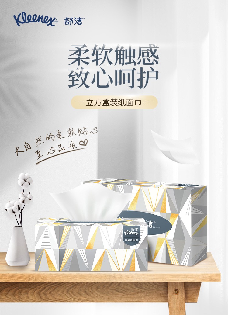 金佰利0223-40A Kleenex舒洁长方盒装面纸图片1