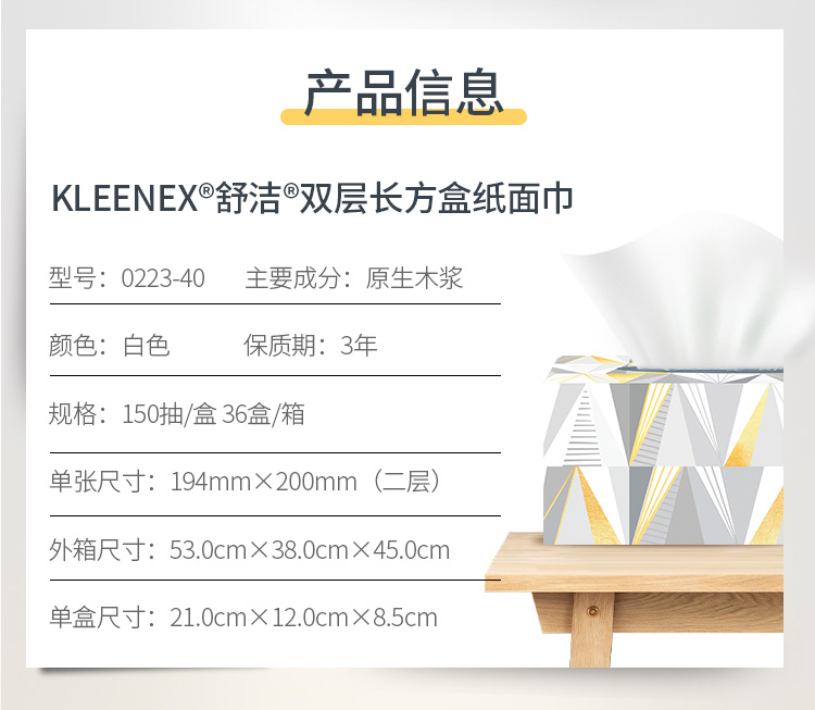 金佰利0223-40A Kleenex舒洁长方盒装面纸图片7