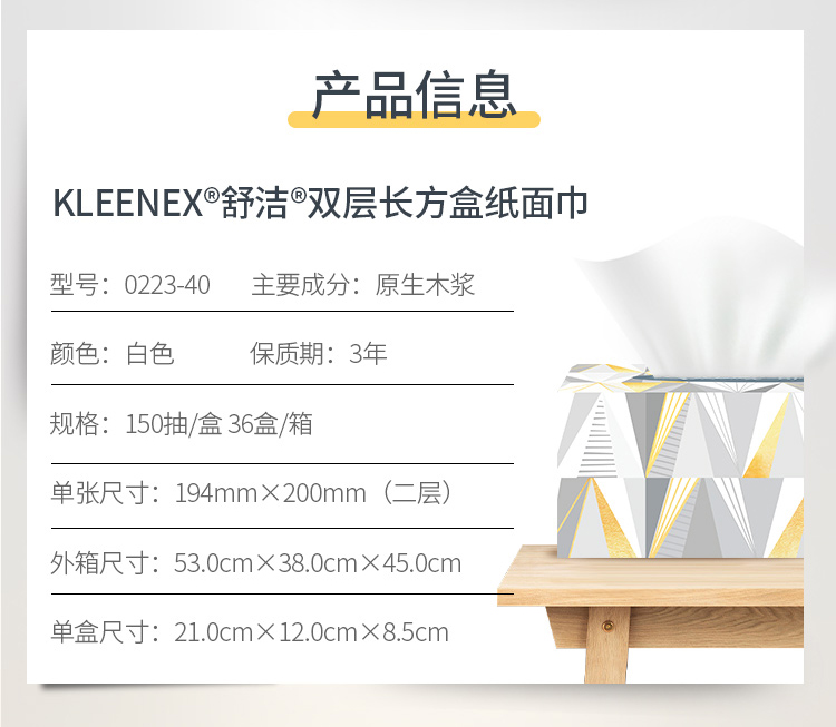 金佰利0223-40A Kleenex舒洁长方盒装面纸图片7