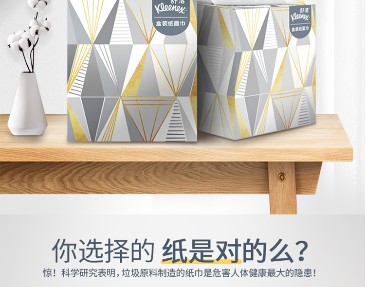 金佰利0238-50 Kleenex舒洁长方盒装面纸图片2