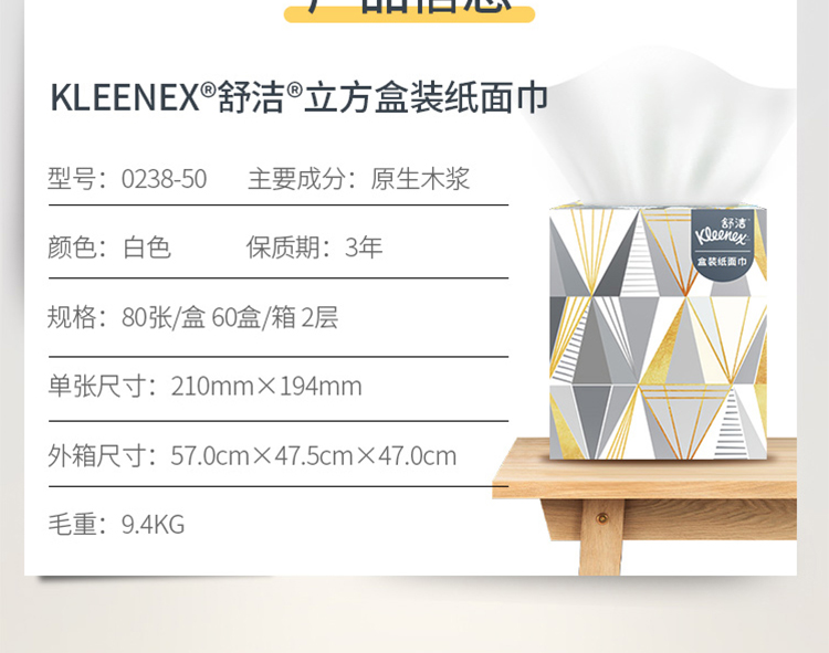 金佰利0238-50 Kleenex舒洁长方盒装面纸图片11